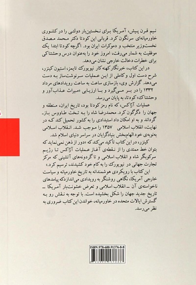همه مردان شاه